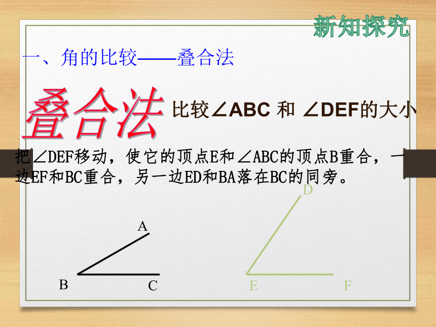 华师大版数学七上 4.6.2 角的运算和比较  课件 （共17张ppt）