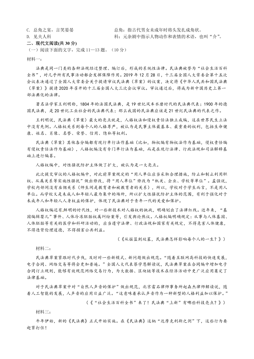 浙江省浙北G2两校2020-2021学年高二下学期期中联考语文试题 Word版含答案