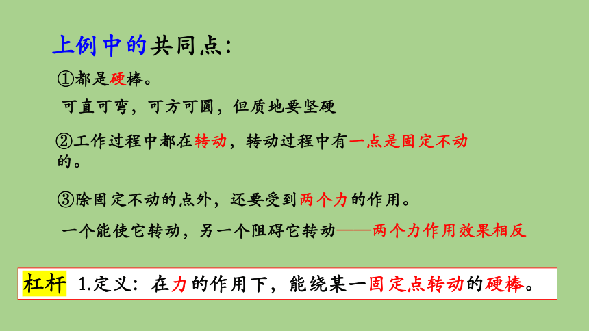 12.1杠杆课件2021-2022学年人教版物理八年级下册(共24张PPT)