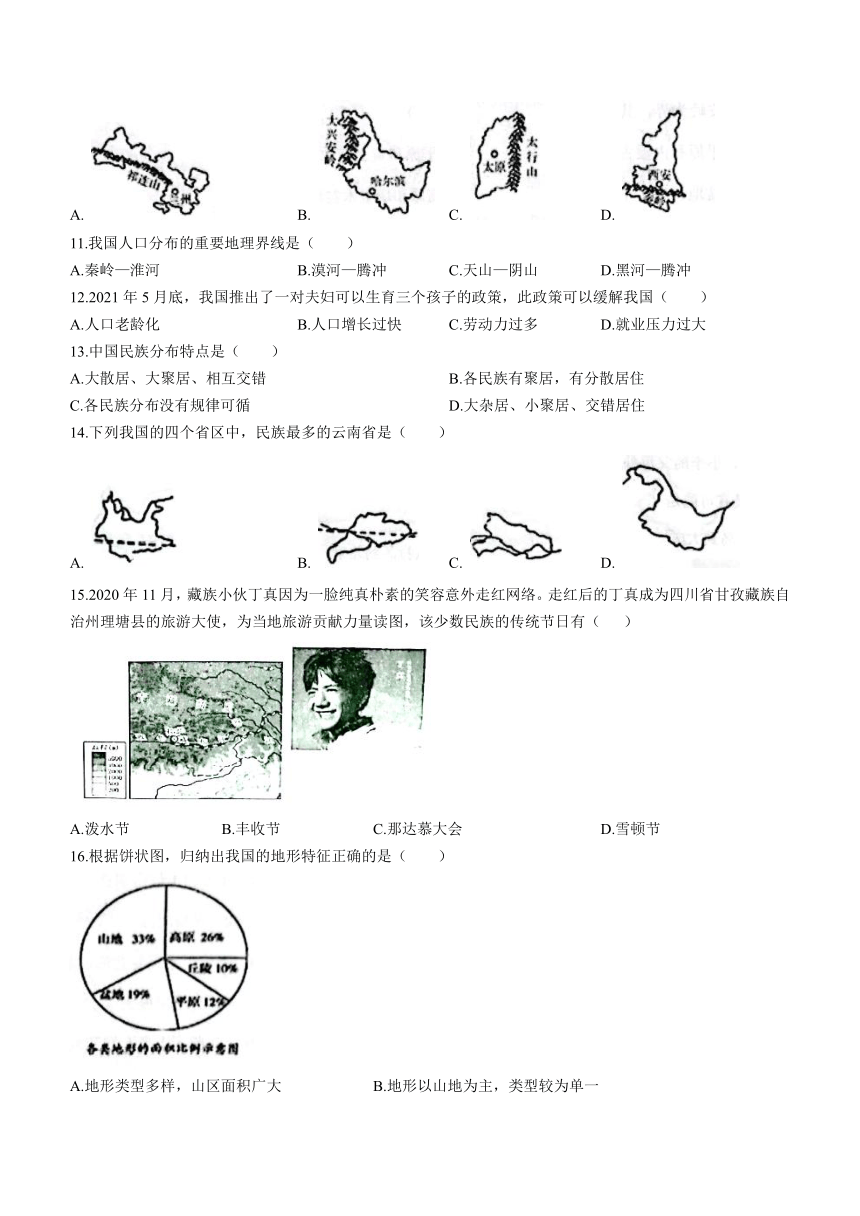 黑龙江省大庆市杜尔伯特蒙古族自治县（五四学制）2022-2023学年七年级上学期期末地理试题(含答案)