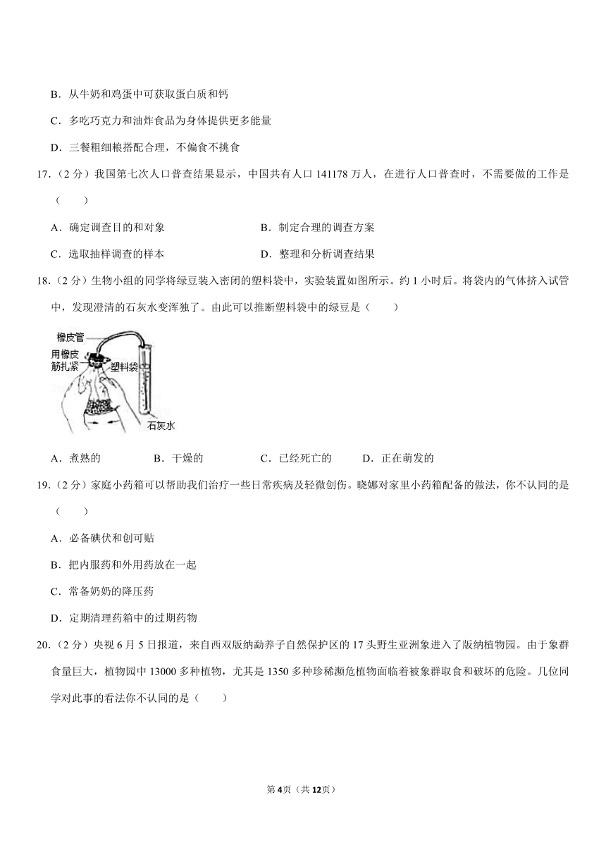 2021年山东省烟台市中考生物试卷（Word版 含答案）