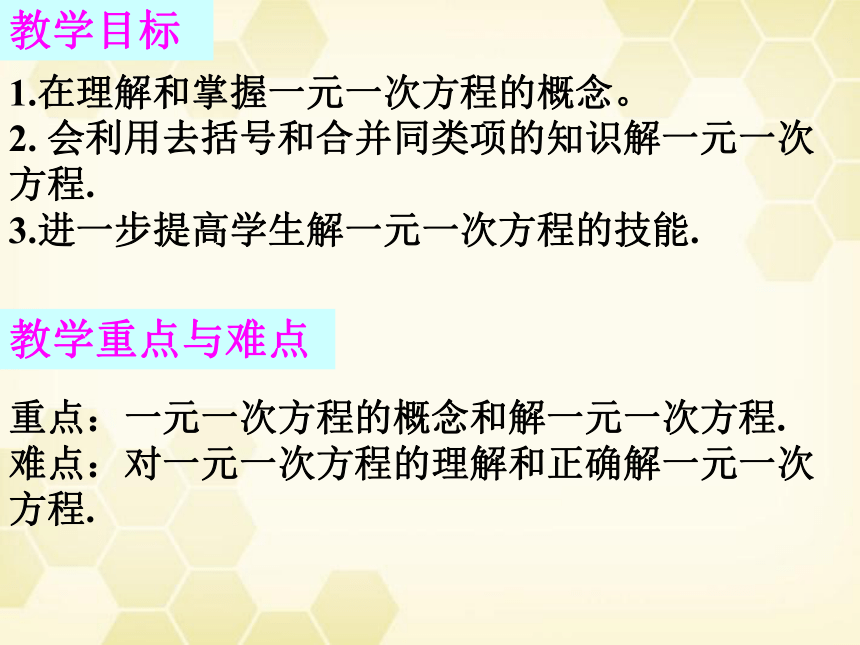 华东师大版七年级下册数学课件：6.2.2 解一元一次方程1(共25张)