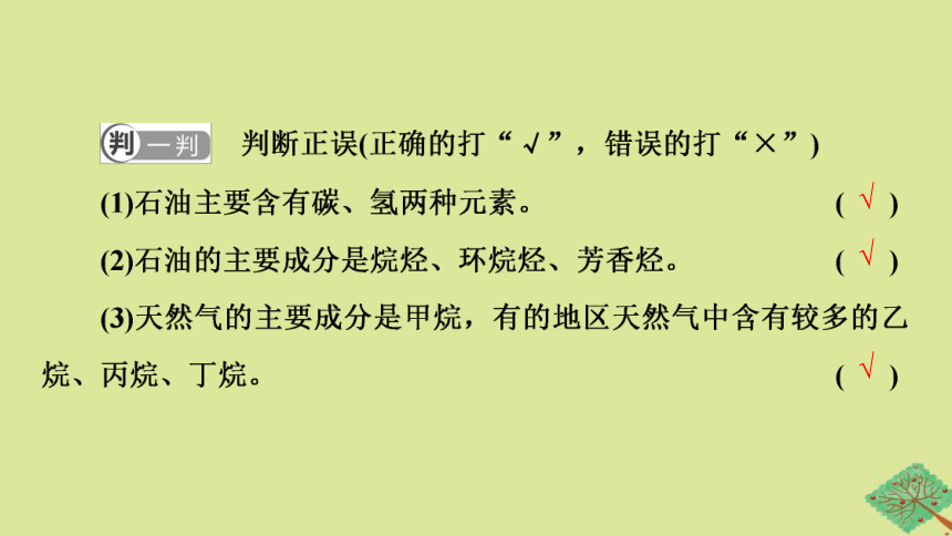 专题3石油化工的基础物质一烃第1单元有机物的结构与分类基次时8脂肪烃与石油化工课件(共36张PPT)2022-2023学年高二化学苏教版（2019）选择性必修3