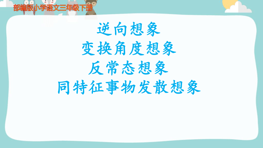 部编版语文三年级下册第五单元 习作例文  课件 (共14张PPT)