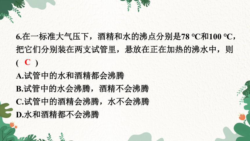 沪粤版物理八年级上册 《第四章　物质的形态及其变化》测试卷课件(共29张PPT)