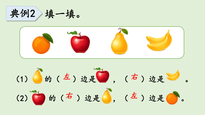 小学数学青岛版（六三制）一年级上四  有趣的游戏——认识位置 回顾整理  课件（16张ppt）