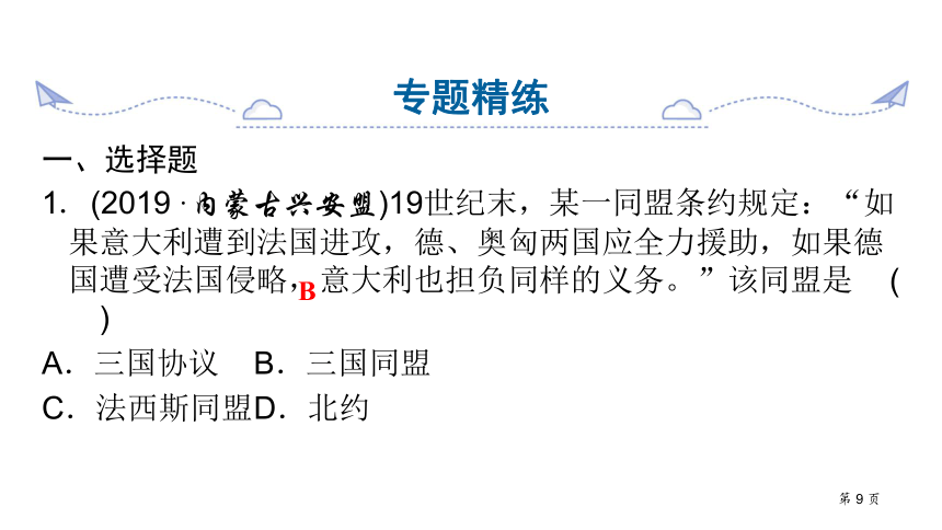 贵州遵义市2021年中考历史二轮复习中考常考专题   专题5  两次世界大战  课件（23张PPT）