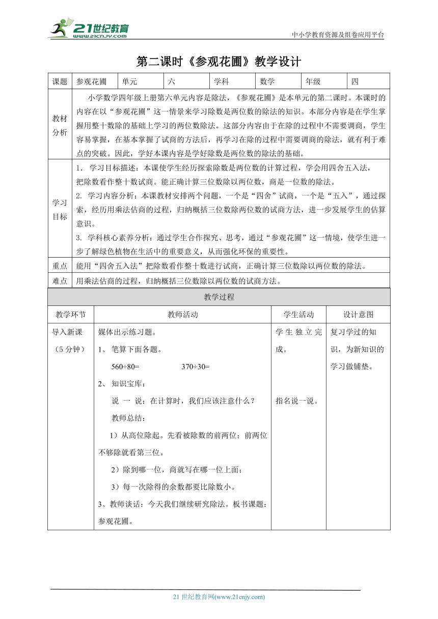 新课标核心素养目标北师大版四上6.2《参观花圃》（教案）