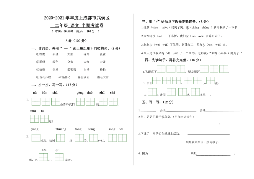 四川省成都市武侯区2020-2021学年第一学期二年级语文期中试题 （word版，无答案）