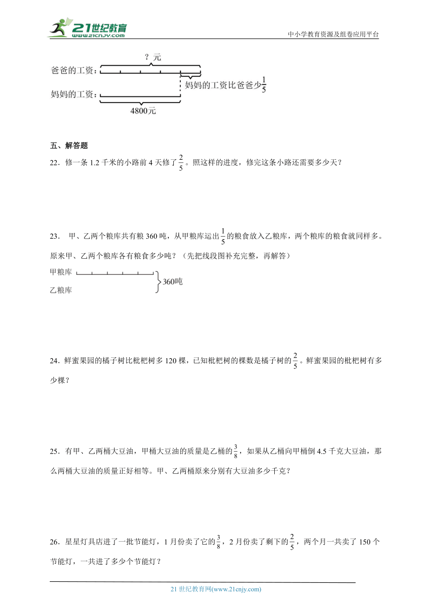 期末必考专题：分数除法（单元测试）-小学数学五年级下册北师大版（含答案）