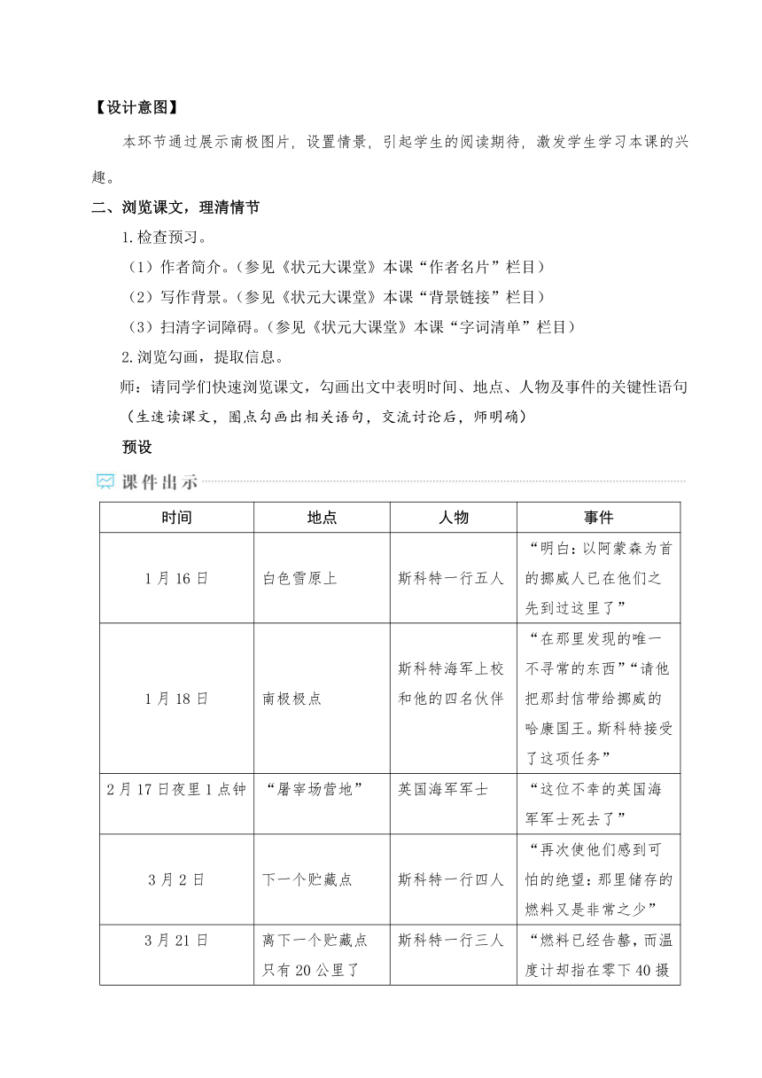 21 伟大的悲剧 教案