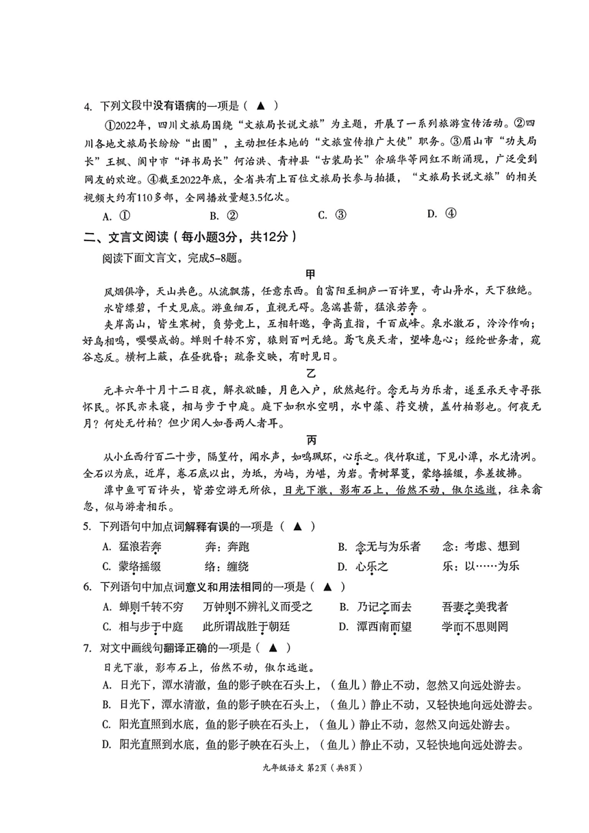 2023年四川省成都市高新技术产业开发区中考二模语文试题（图片版无答案）