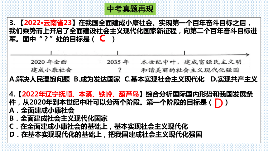 板块5：国情教育(共33张PPT)-2024年中考道德与法治二轮专题复习实用课件（全国通用）