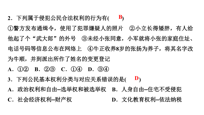 专题三 理解权利和义务 练习课件-2021届中考历史与社会一轮复习（金华专版）（34张PPT）