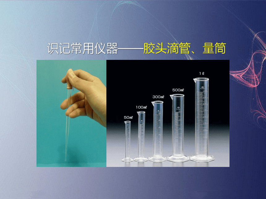 1.2 实验是化学的基础 课件(共39张PPT)