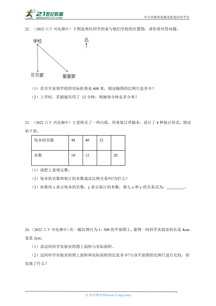 真题汇编：比例的综合运用小学数学六年级下册北师大版（含答案）