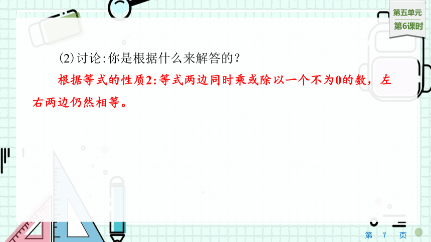 6解方程（二）（课件）五年级上册数学人教版(共17张PPT)