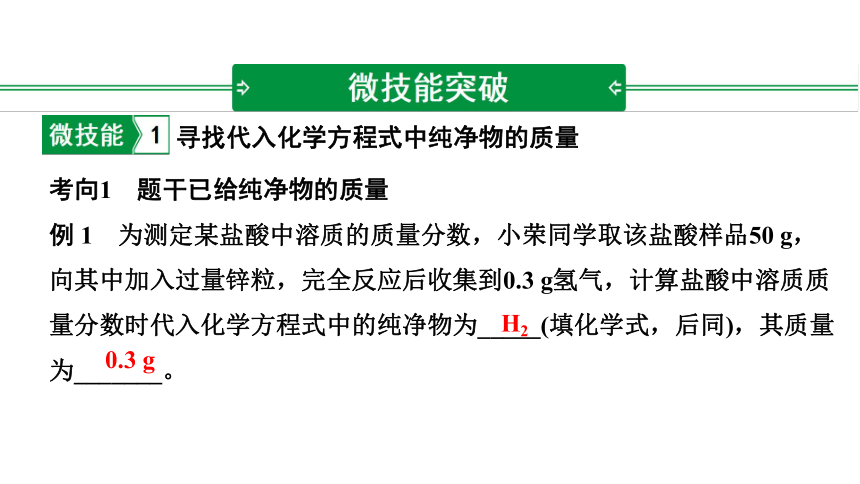 2022年化学中考备考复习 《 化学计算题》精讲课件 （四）（课件37页）