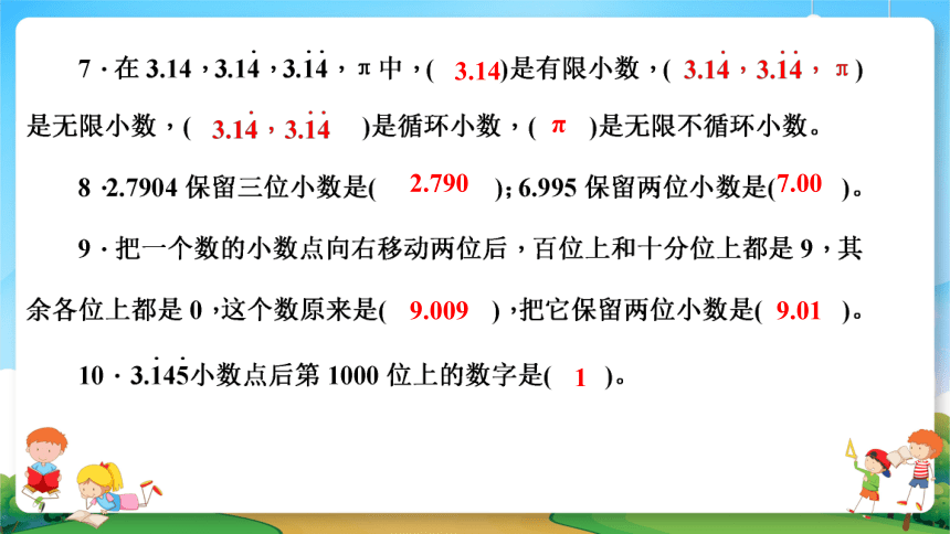 2021小升初数学专题复习课件2小数分数和百分数的认识（32张PPT）