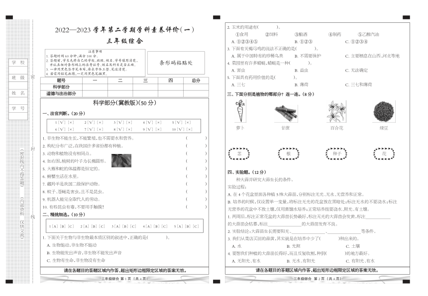 河北省邢台市任泽区2022-2023学年第二学期三年级综合3月月考试题（PDF版，无答案）