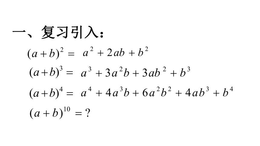 7.4二项式定理(1)课件-湘教版数学选修2-3（15张PPT）