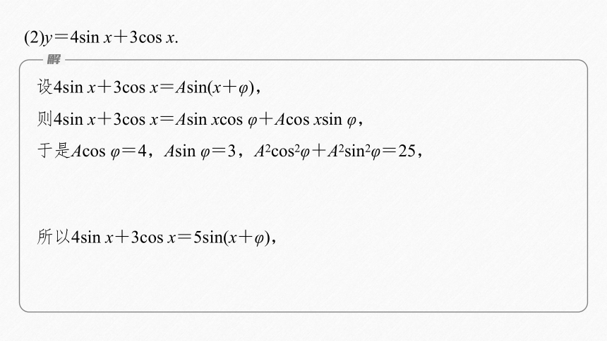 第五章 §5.5 5.5.2 第2课时 简单的三角恒等变换(二)-高中数学人教A版必修一 课件（共34张PPT）
