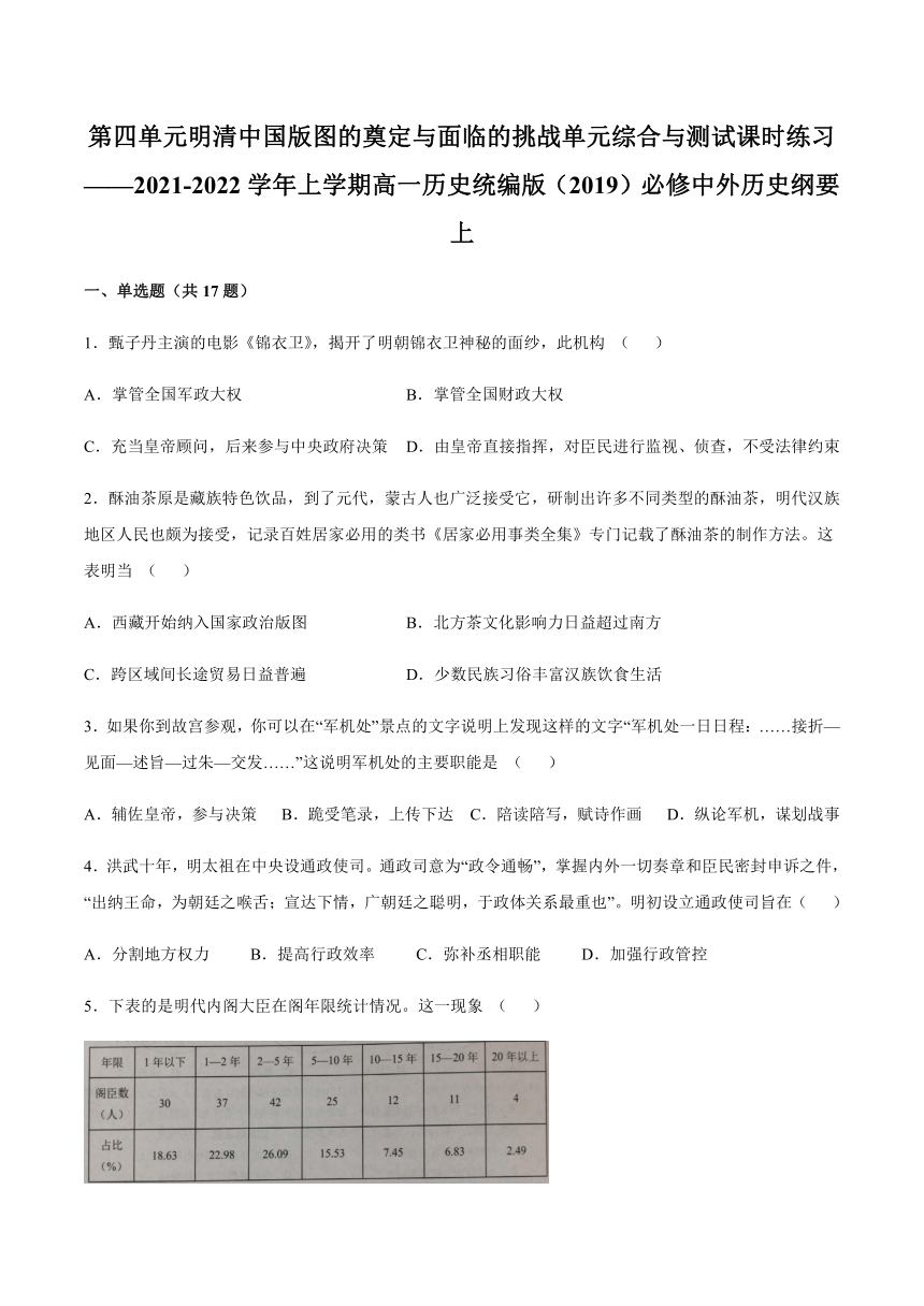 纲要上第四单元 明清中国版图的奠定与面临的挑战 单元综合与测试（word版 含解析）