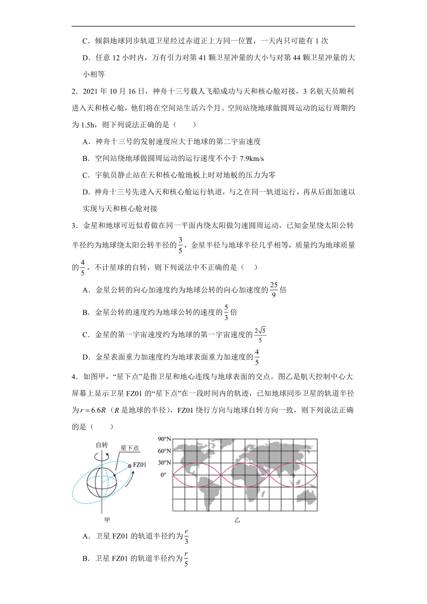 7.4宇宙航行同步练习 2023-2024学年高一下学期人教版（2019）物理必修第二册（含答案）