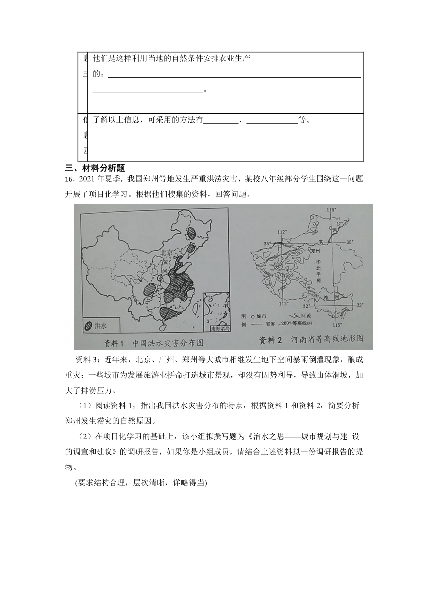 综合探究五 如何开展社会调查同步练习（含答案）