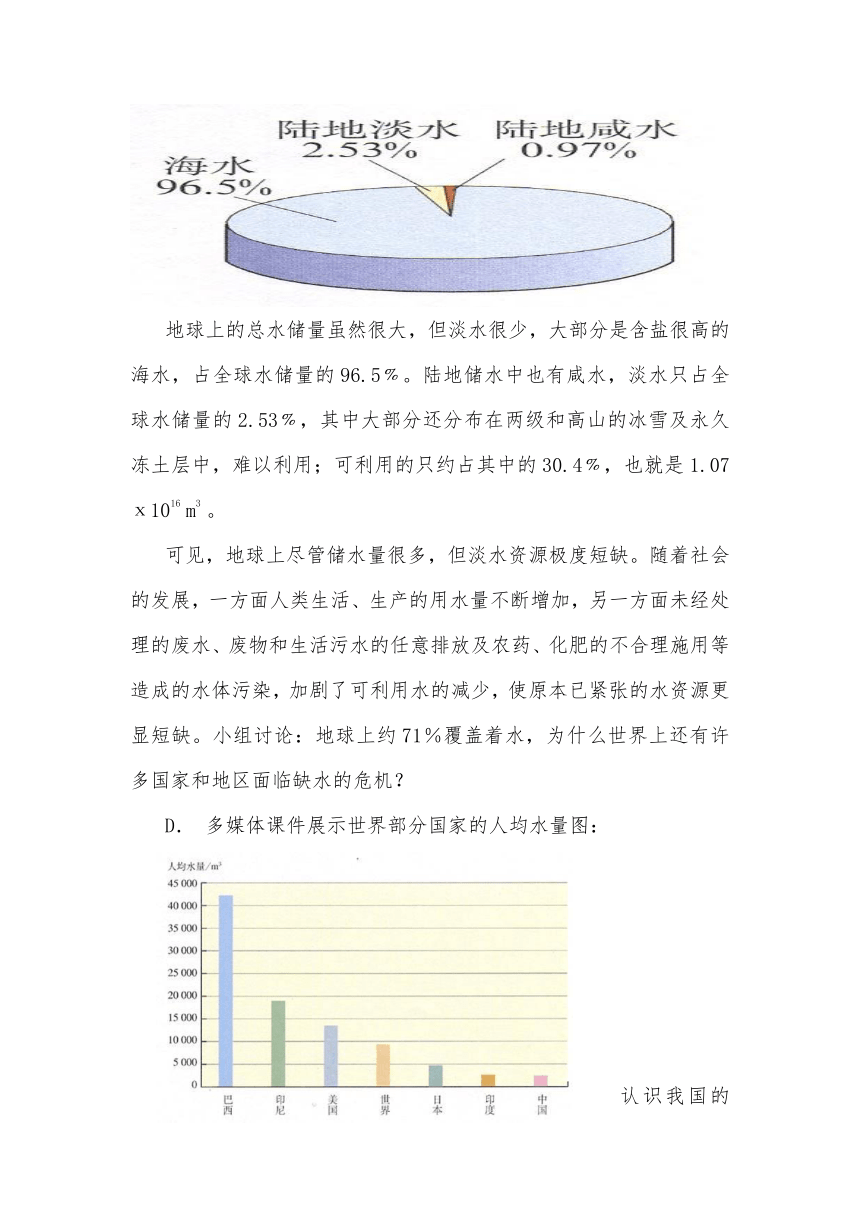 九年级化学人教版上册 4.1 爱护水资源 教案