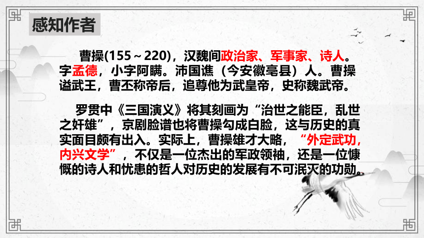 7.1《短歌行》课件(共25张PPT)2022-2023学年统编版高中语文必修上册