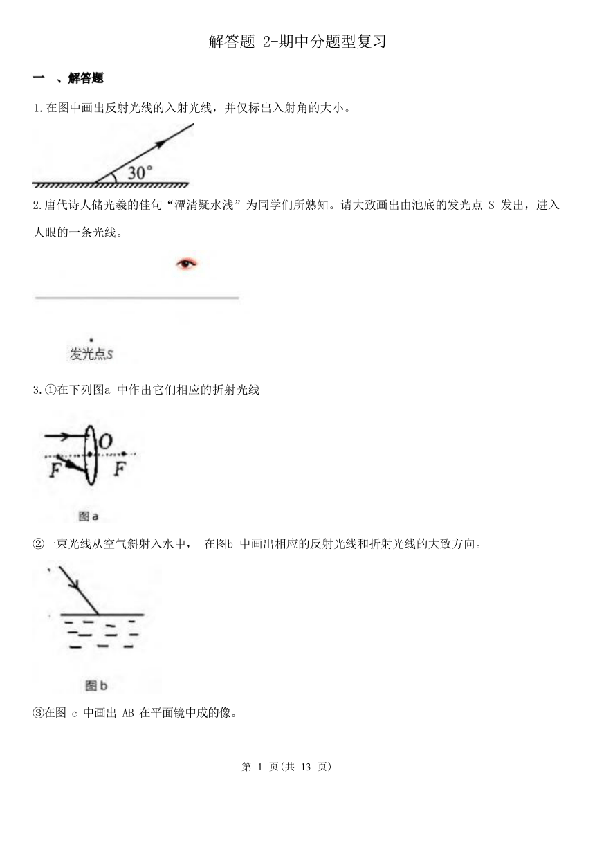 解答题2-期中分题型复习（第2章 对环境的察觉 含解析）