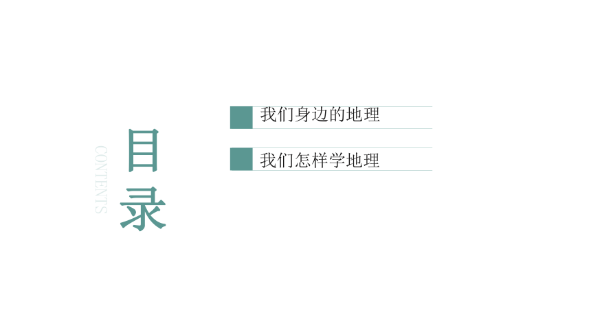 2021-2022学年湘教版七年级地理上第1章最新复习课件20张