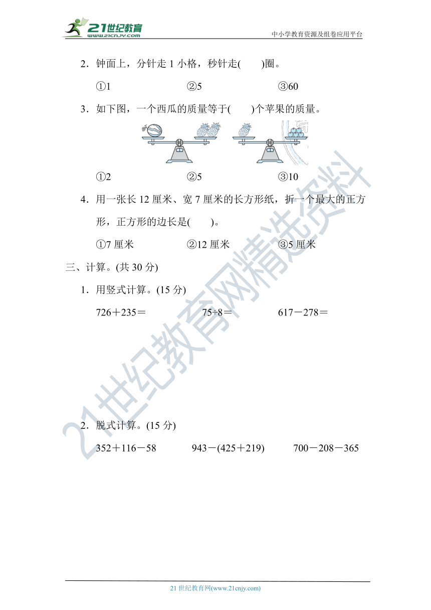 冀教版二年级数学下册 期末冲刺——高频考点抢分卷【含答案】