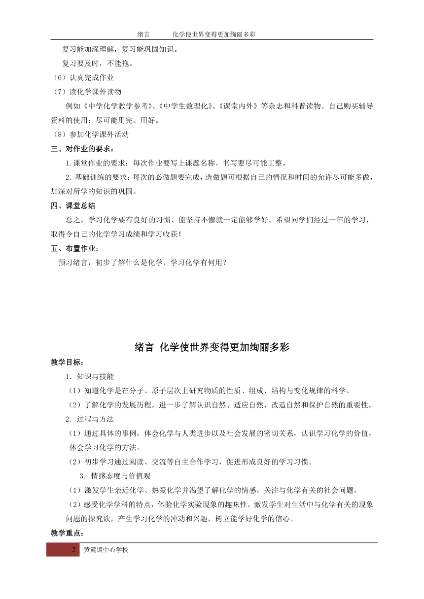 人教版初中化学九年级上册绪言：化学使世界变得更加绚丽多彩 教案