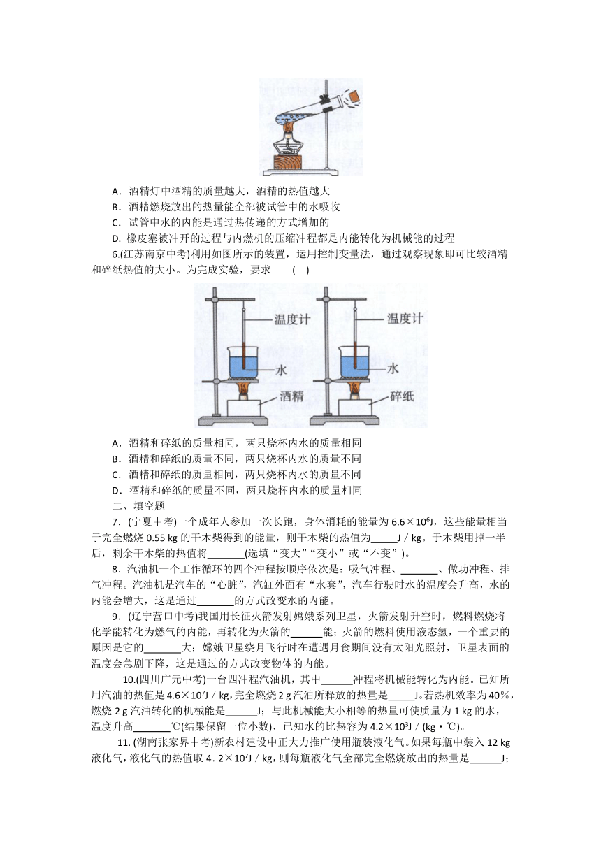 第十四章 本章综合训练-【教材解读】2022-2023学年人教版物理九年级全册（有详解）