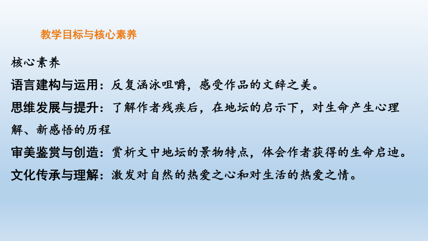 第七单元15 我与地坛（节选）第二课时课件(共22张PPT)统编版（部编版）必修 上册