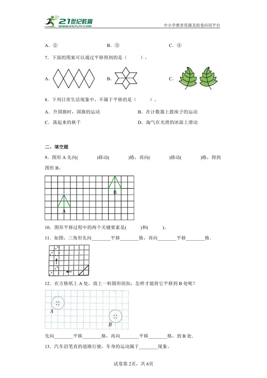 五年级数学上册北师大版课时练2.3平移(含答案）