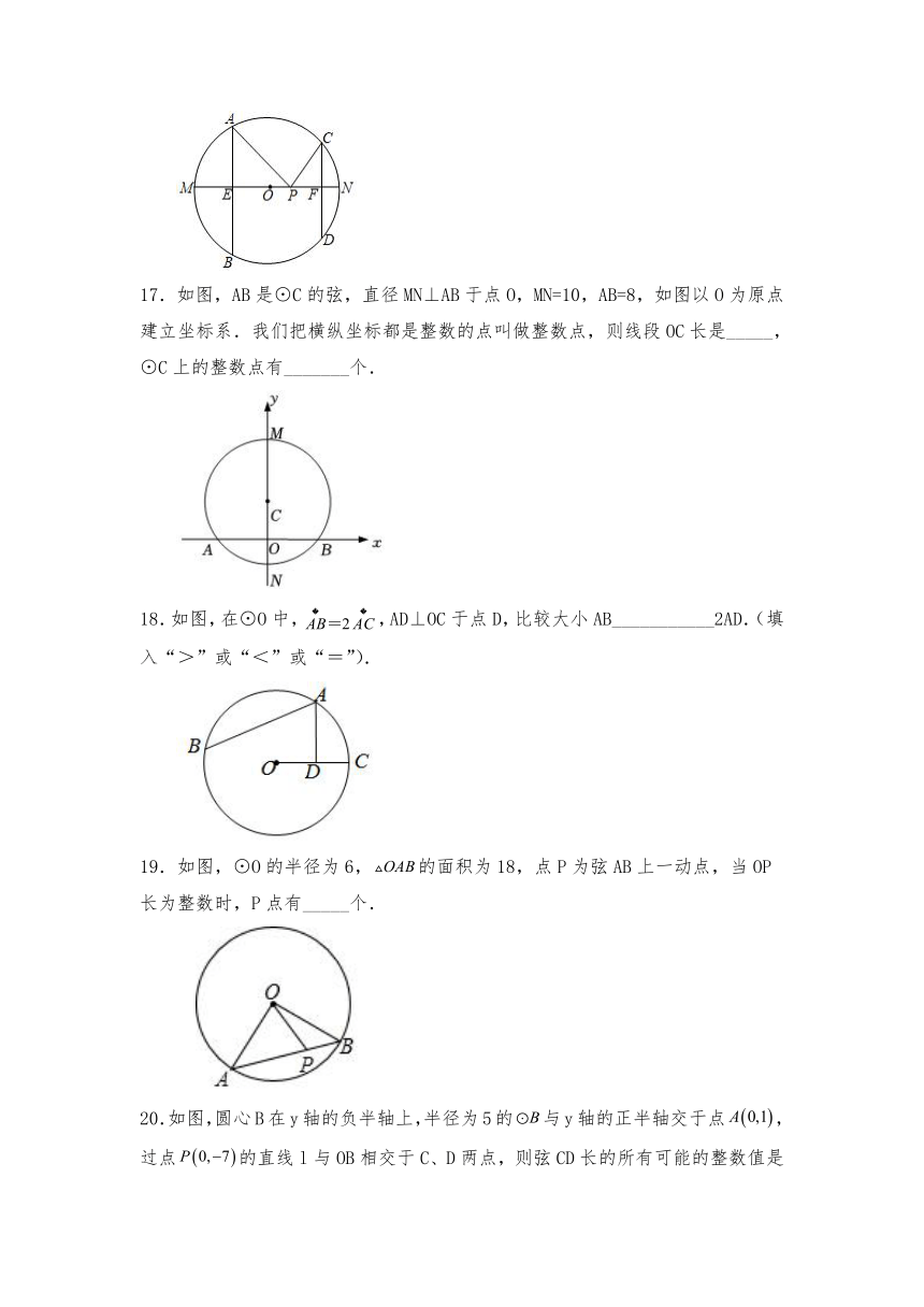 九年级数学上册试题3.3垂径定理同步练习-浙教版（含解析）