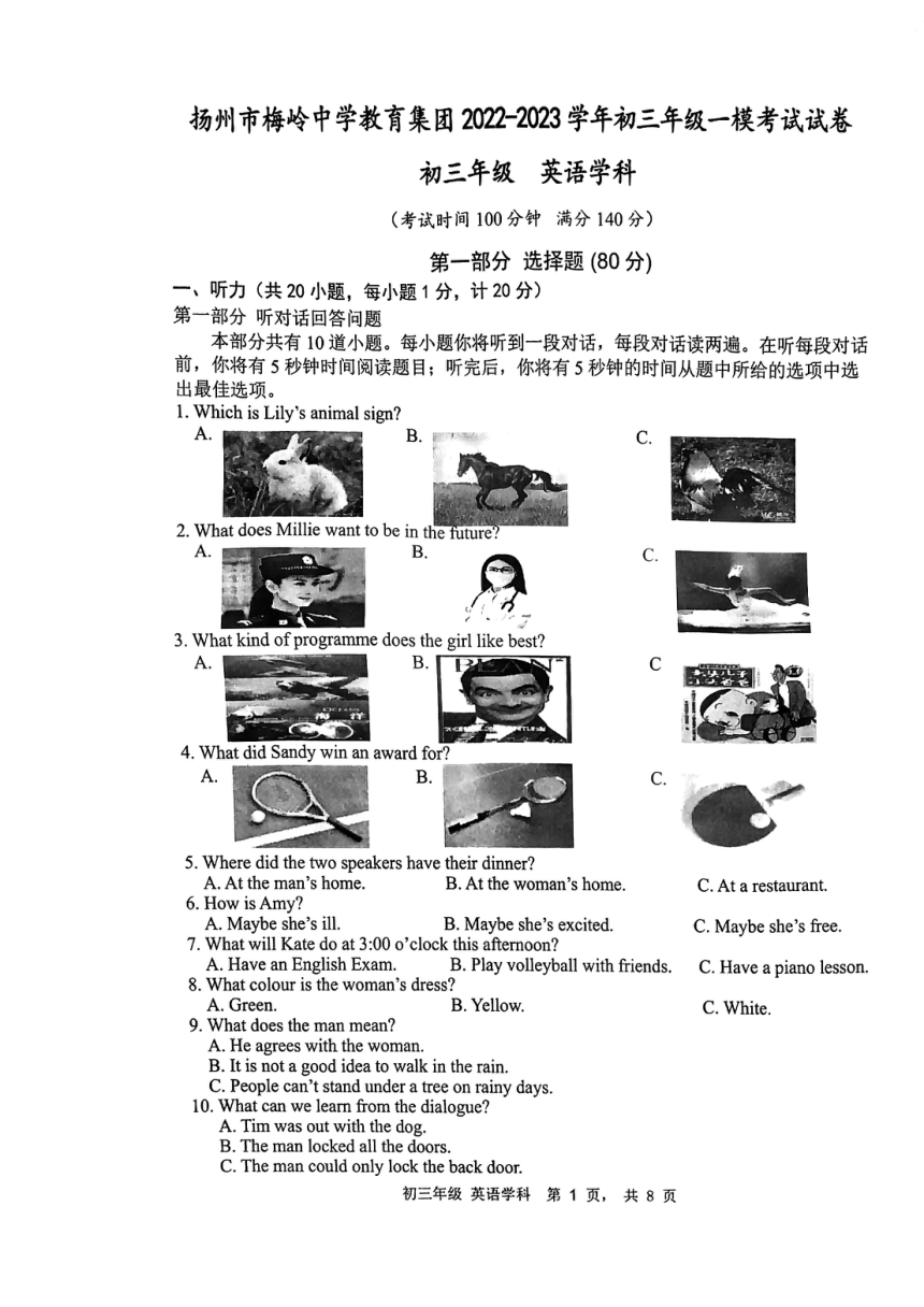 江苏省扬州市梅岭中学2023年中考一模英语试卷（PDF版无答案）
