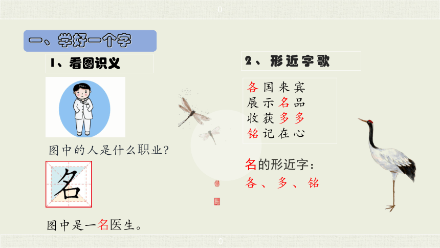 10 日月潭  生字讲解+书法指导 课件（46张）