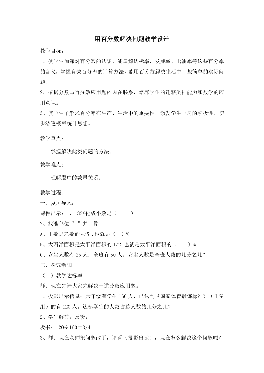 六年级上册数学教案-第六单元 3 用百分数解决问题 人教版