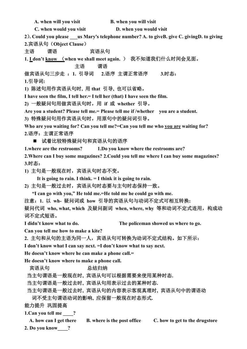 人教版九年级上册 Unit 3 Could you please tell me where the restrooms are?Section A 1a-2d 导学案