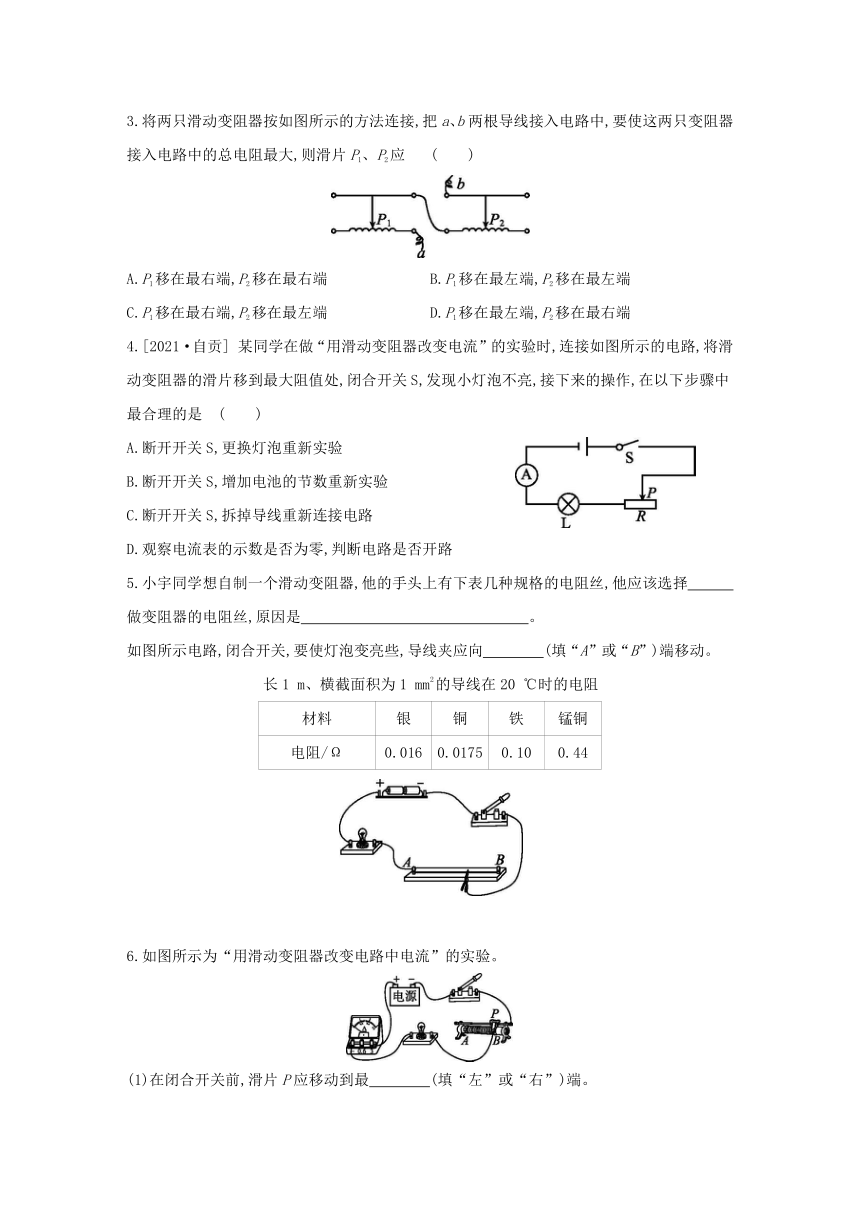 浙教版科学八年级上册同步提优训练：4.4  变阻器（含解析）