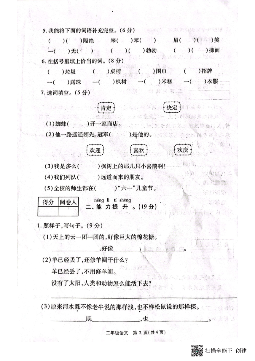 河南省新乡市辉县市2021-2022学年二年级下学期期末复习作业语文试题（PDF版  无答案）