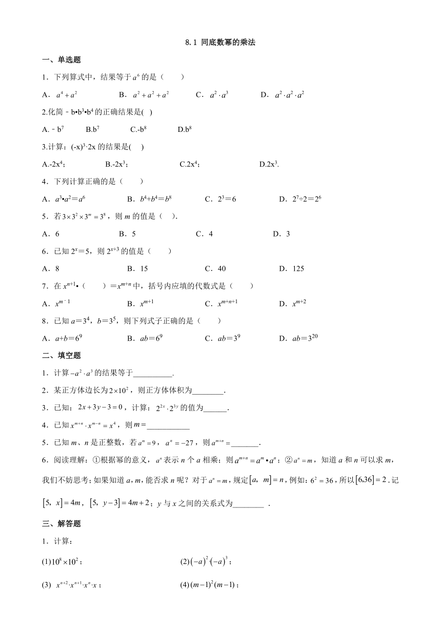 2022-2023学年苏科版数学七年级下册8.1 同底数幂的乘法 基础训练（无答案）