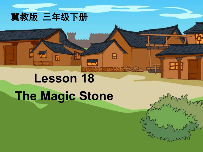 Unit3 Lesson 18 The Magic Stone  课件(共31张PPT)