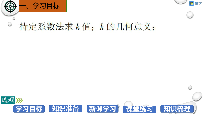 【分层教学方案】第43课时 反比例函数的图像与性质（第2课时）课件