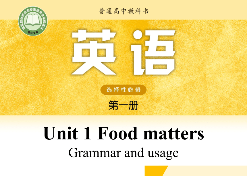 牛津译林版（2019）选择性必修第一册  Unit 1 Food Matters Grammar and usage 课件（20张PPT）