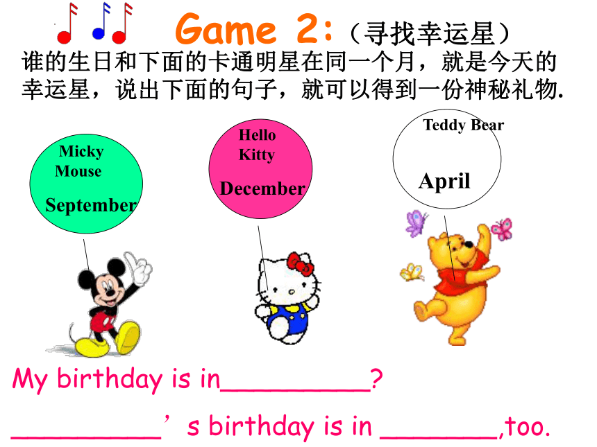 Module 1 Getting to know each other Unit 3 My birthday 课件（共26张PPT）